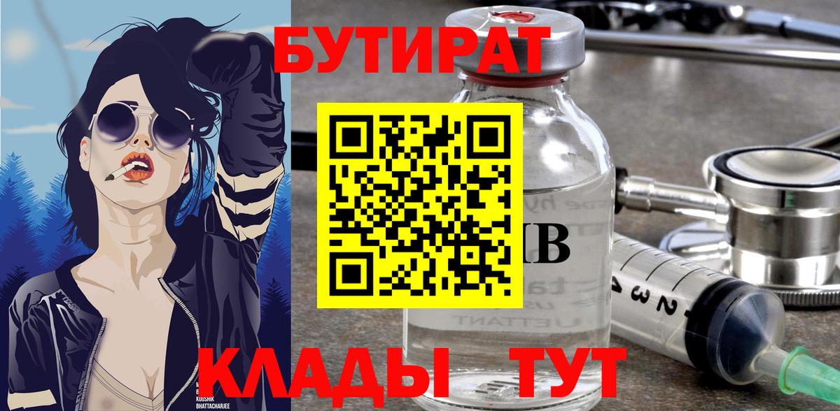 БУТИРАТ буратино Дубна