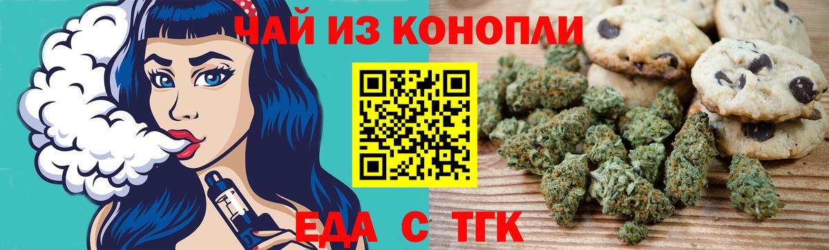 Еда ТГК марихуана  Вход с VPN  Дубна 