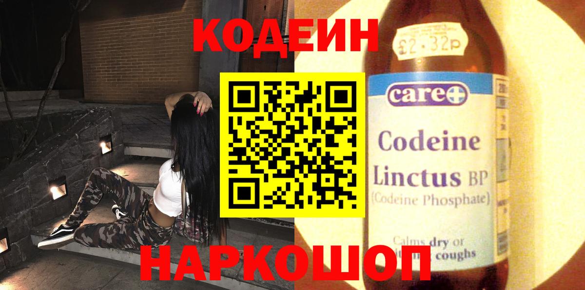 Кодеин напиток Lean (лин) Дубна