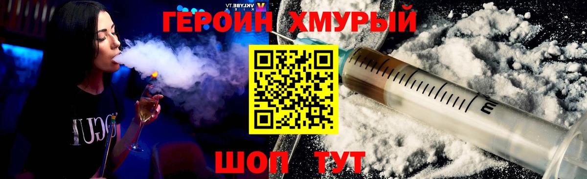 Героин VHQ Дубна