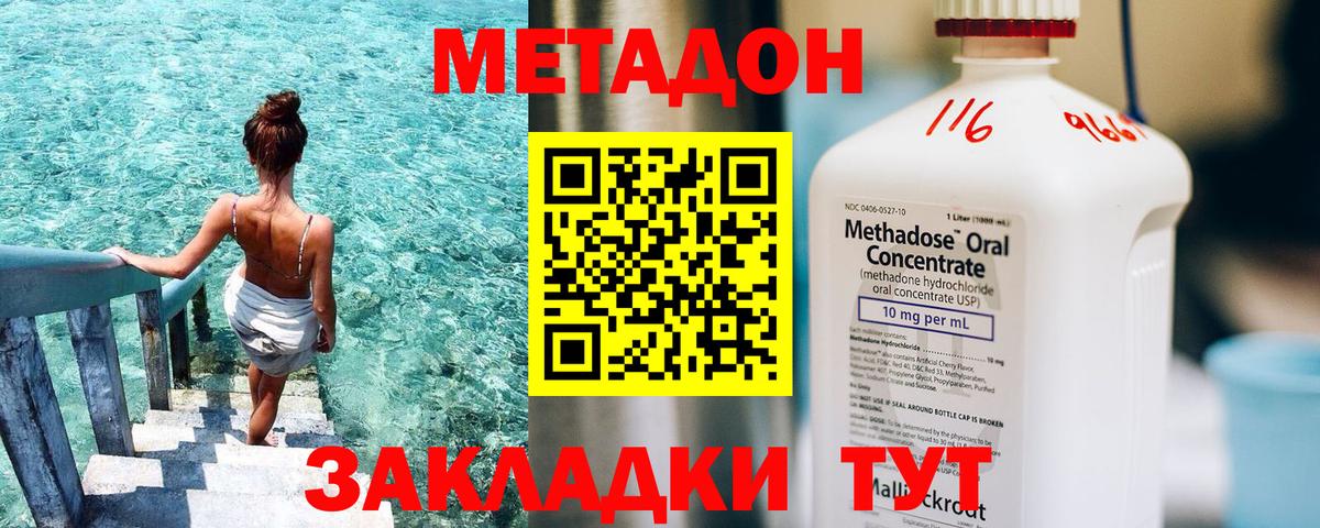 Дубна  МЕТАДОН мёд  Вход с VPN  МЕТАДОН methadone 